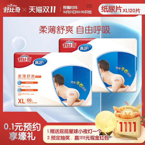 【900合减305】舒比奇高护柔薄舒爽纸尿片XL60*2包超薄透气尿不湿