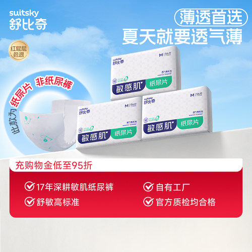 舒比奇纸尿片M168片透气薄