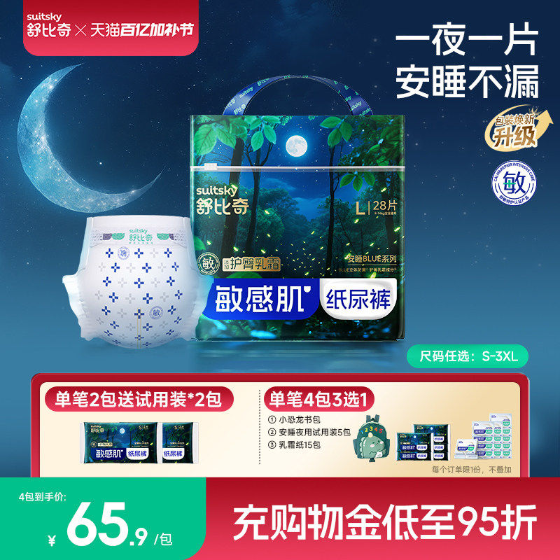 【夜用】舒比奇安睡纸尿裤一整夜拉拉裤大吸量婴儿透气柔软尿不湿