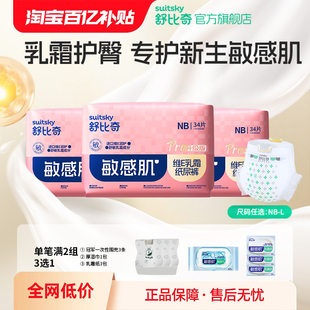 【百亿】新生婴儿舒比奇维EPro纸尿裤3包NB拉拉裤尿不湿mini
