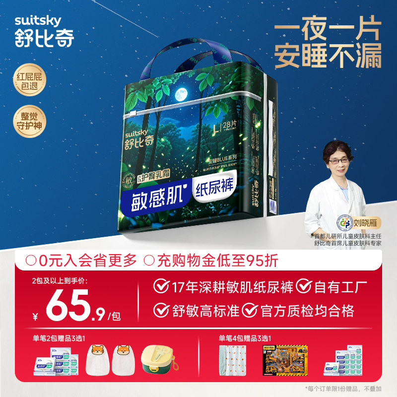 【夜用】舒比奇安睡纸尿裤拉拉裤