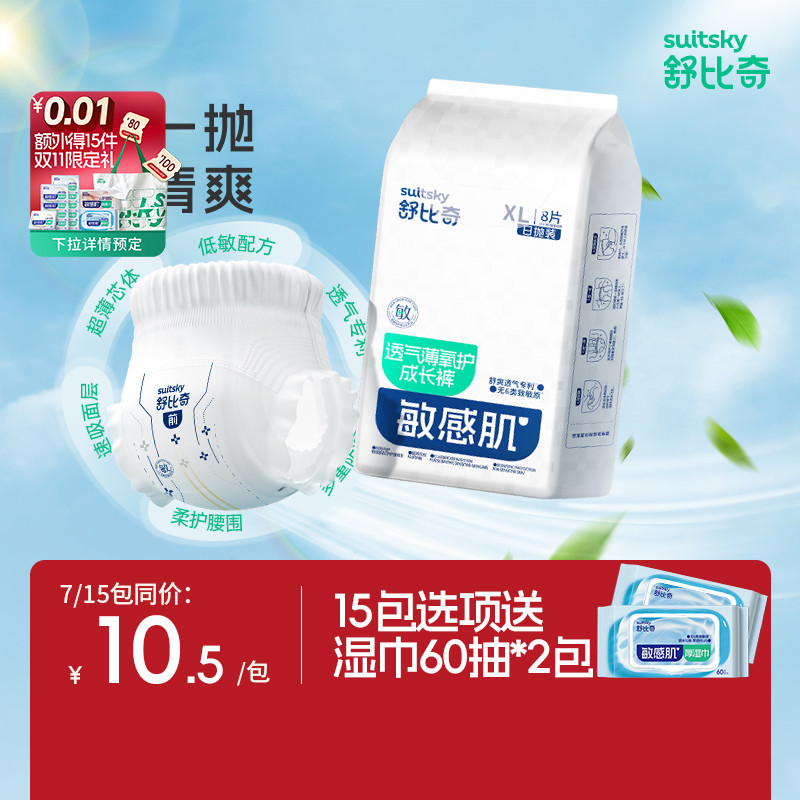 舒比奇透气薄纸尿裤拉拉裤试用装