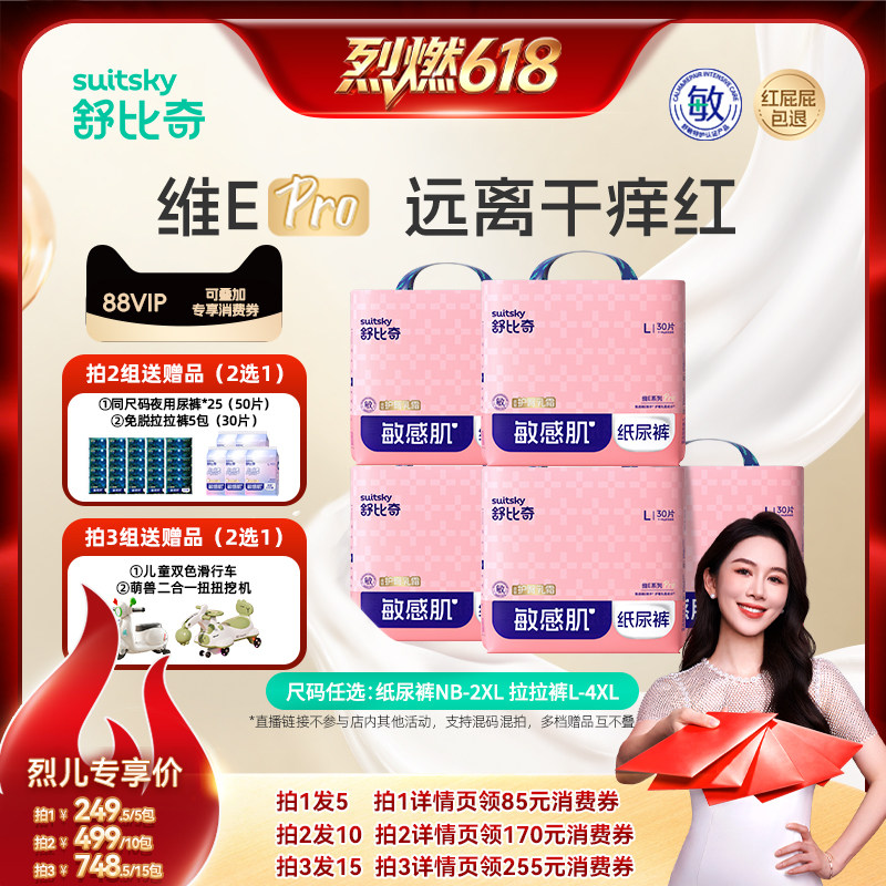 【烈燃618！】舒比奇维EPro乳霜纸尿裤拉拉裤5包NB-4XL达播