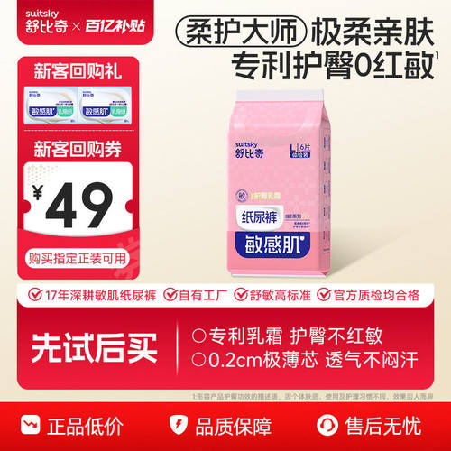 红屁屁包退|维EPro乳霜纸尿裤