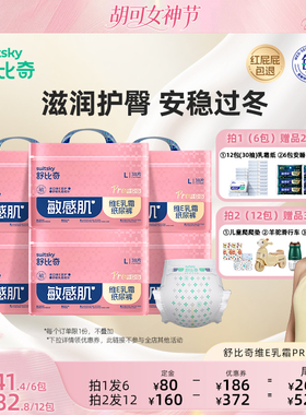 【付定！胡可38女神节】舒比奇维E乳霜纸尿裤拉拉裤Pro6包