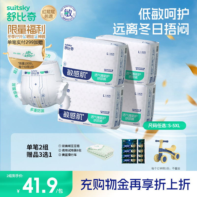 舒比奇透气薄敏感肌纸尿裤尿不湿