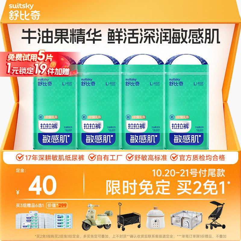 【付定买2免1】 舒比奇牛油果乳霜婴儿纸尿裤超薄透气拉拉裤4包