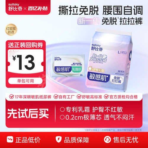 舒比奇维E免脱裤换裤轻松不红屁