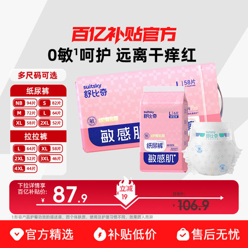 【补贴价】舒比奇维E乳霜纸尿裤透气婴儿尿不湿拉拉裤居家囤货装