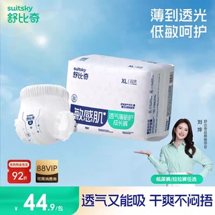 舒比奇尿不湿纸尿裤男女宝专用透气薄敏感肌婴儿官方旗舰店