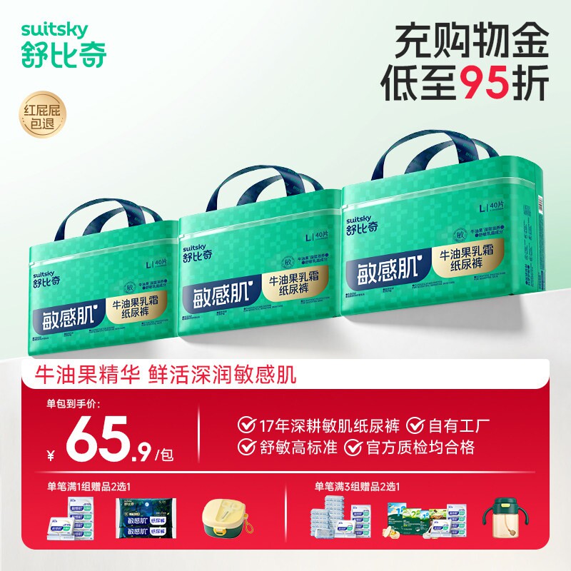 舒比奇牛油果纸尿裤尿不湿
