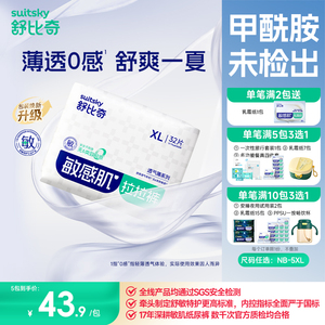 舒比奇超薄尿不湿拉拉裤透气薄夏季极薄纸尿裤婴儿