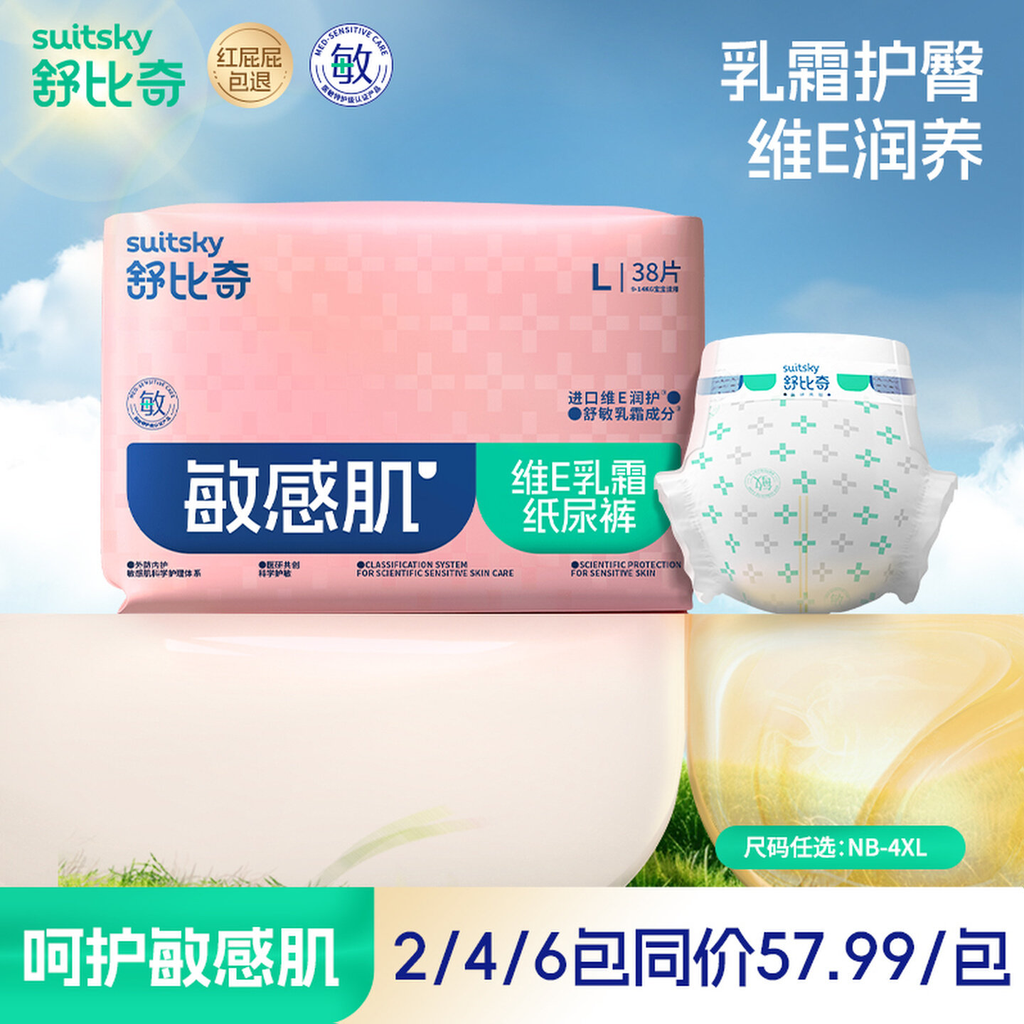 【乳霜护臀】舒比奇维E单乳霜纸尿裤拉拉裤婴儿尿不湿透气敏感肌