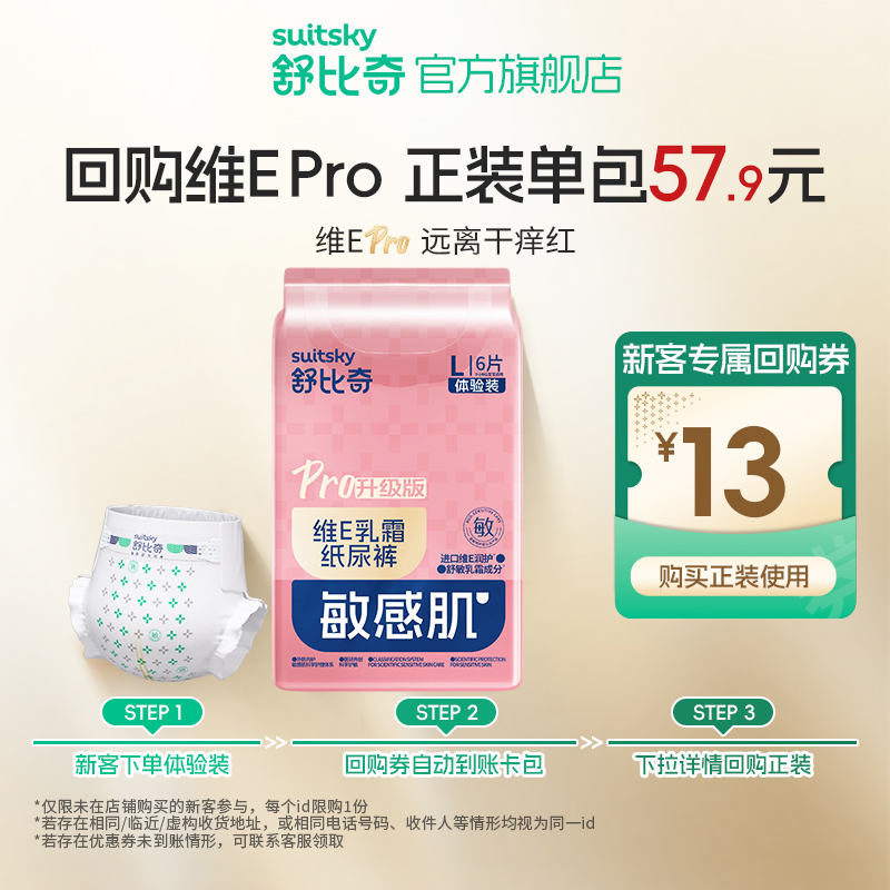 舒比奇新生儿纸尿裤全尺码试用装