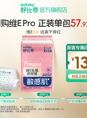 【百亿补贴】舒比奇维E试用敏感肌纸尿裤NB-XL尿不湿6片