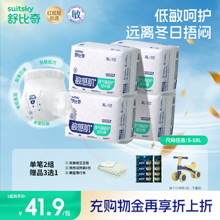 婴儿超薄婴儿尿不湿纸尿裤 5XL码 柔软 舒比奇透气薄敏感肌拉拉裤