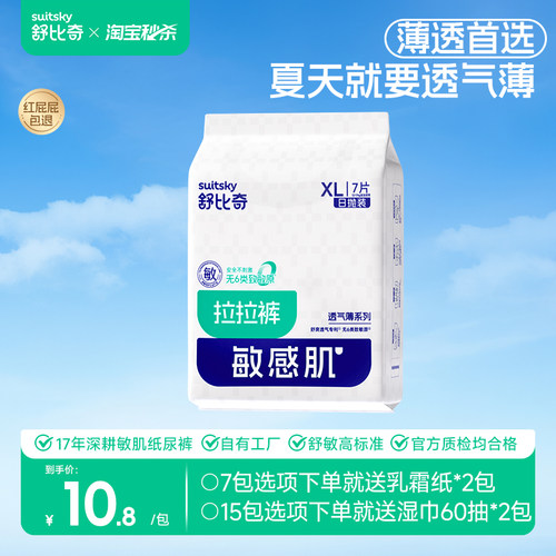 舒比奇透气薄纸尿裤拉拉裤试用装