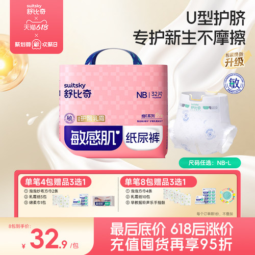 【敏感肌首选】舒比奇维EPro纸尿裤拉拉裤婴儿NB码S码尿不湿mini