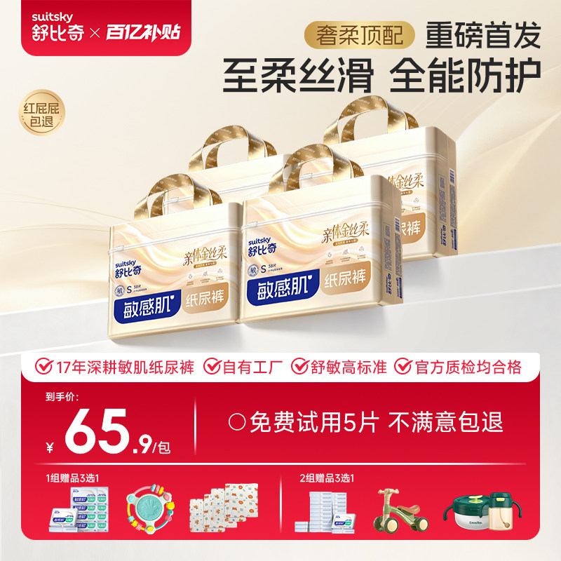 【奢柔顶配】舒比奇金丝柔纸尿裤尿不湿拉拉裤nb码新生婴儿4包