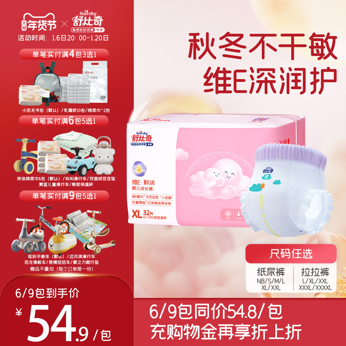 【精选】舒比奇维E敏感肌纸尿裤L-XXXXL尿不湿拉拉裤超薄透气