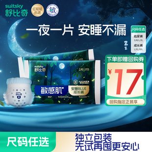 一整夜拉拉裤 舒比奇安睡纸尿裤 婴儿夜用尿不湿试用装 天猫U先