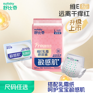 XL尿不湿6片装 拉拉NB 维Epro试用纸尿裤 加乳霜纸30片 天猫U先