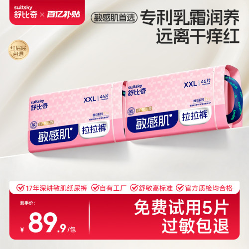 【百补2包】舒比奇维E婴儿纸尿裤尿不湿轻薄透气拉拉裤居家囤货装