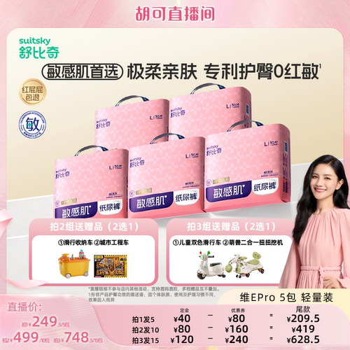 【胡可超级88】舒比奇维EPro乳霜纸尿拉拉裤5包轻量装