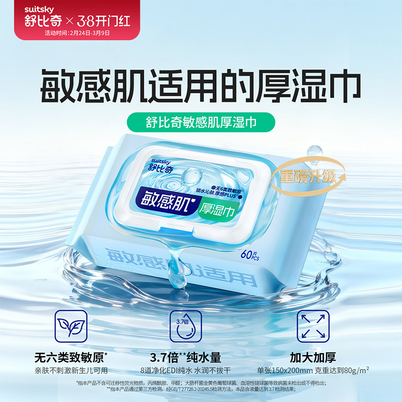 舒比奇加大加厚湿巾新生婴儿宝宝儿童婴幼儿手口屁专用大包湿纸巾