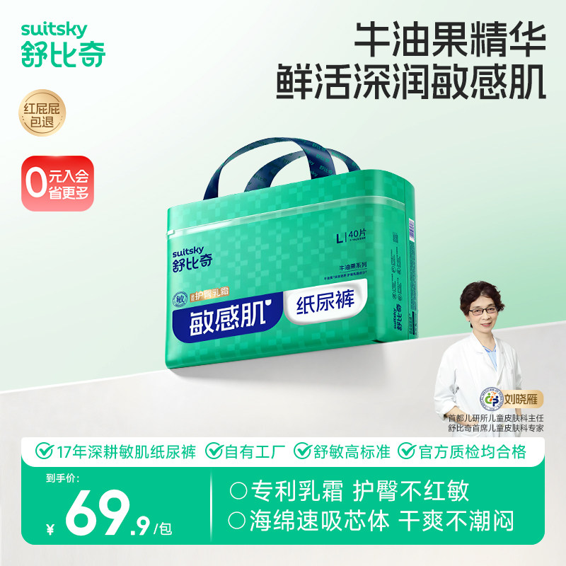 舒比奇牛油果纸尿裤尿不湿