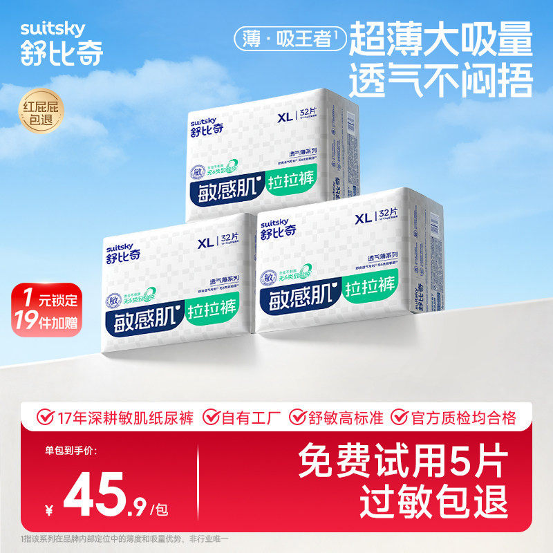 【薄透能吸】舒比奇透气薄超薄透气纸尿裤拉拉裤婴儿宝宝尿不湿