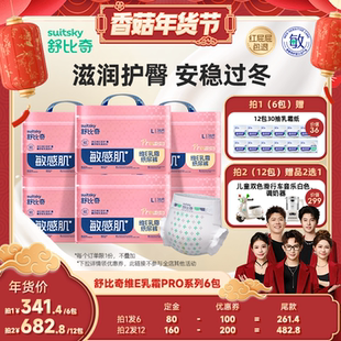 拉拉裤 舒比奇维Epro纸尿裤 尿不湿维E6包 香菇来了年货节