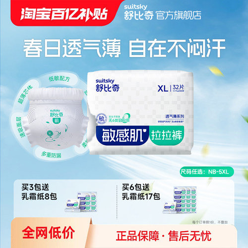 舒比奇透气薄超薄纸尿裤拉拉裤