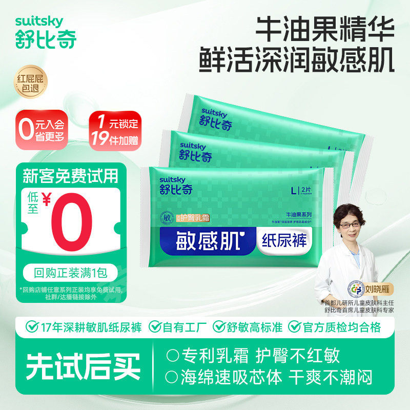舒比奇牛油果乳霜便携体验装