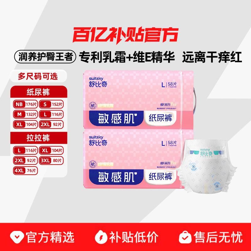 【补贴价】舒比奇维E纸尿裤尿不湿透气超薄拉拉裤居家囤货装2包