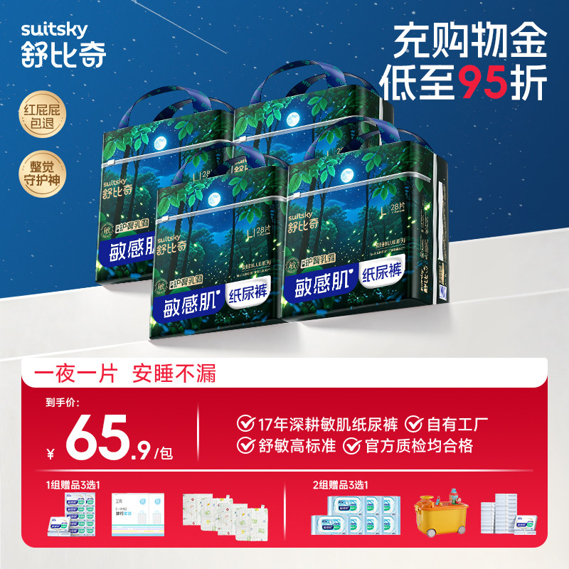 舒比奇安睡纸尿裤一整夜拉拉裤