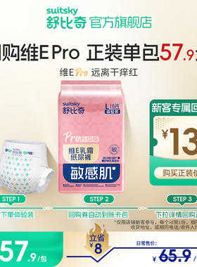 【百亿补贴】舒比奇维E试用纸尿裤NB-XL尿不湿6片超薄透气