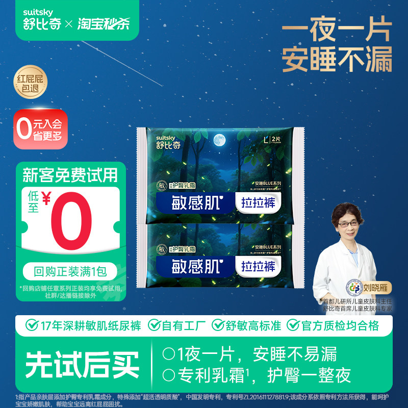【特价】舒比奇安睡纸尿裤夜用透气防漏拉拉裤尿不湿体验试用装