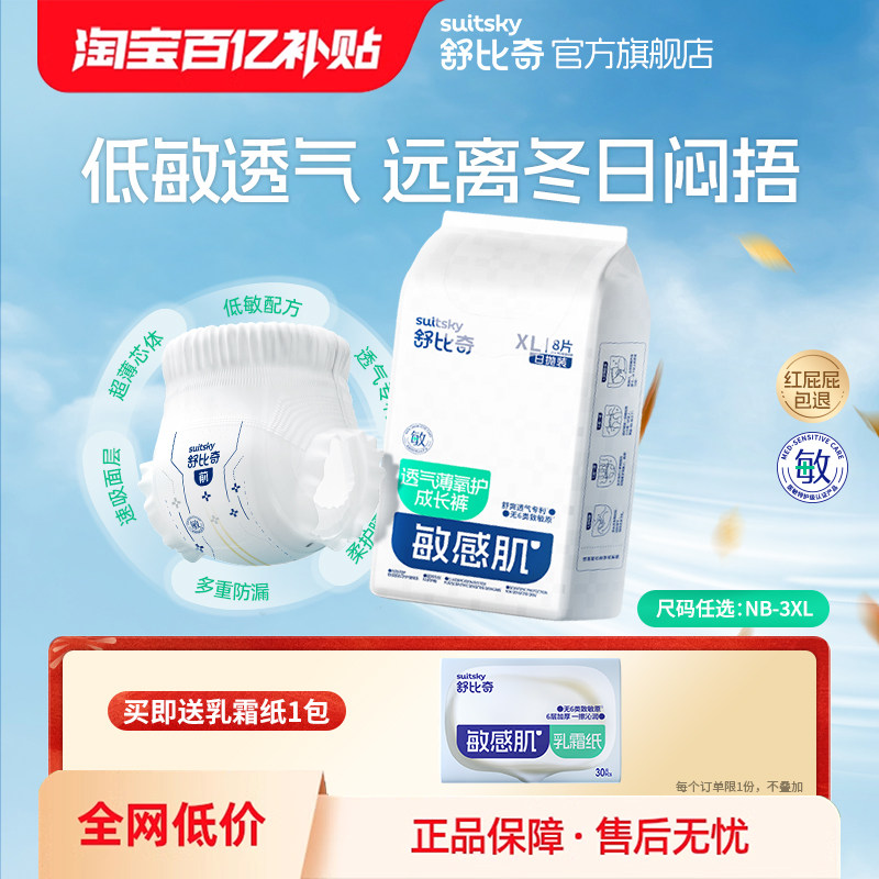 【百亿】舒比奇透气薄日抛装拉拉裤纸尿裤试用装婴儿宝宝尿不湿,婴童尿裤,布尿裤,淘宝优惠券,粉丝福利购,淘宝优惠卷