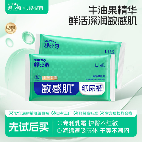 舒比奇牛油果精华深润养护屁屁