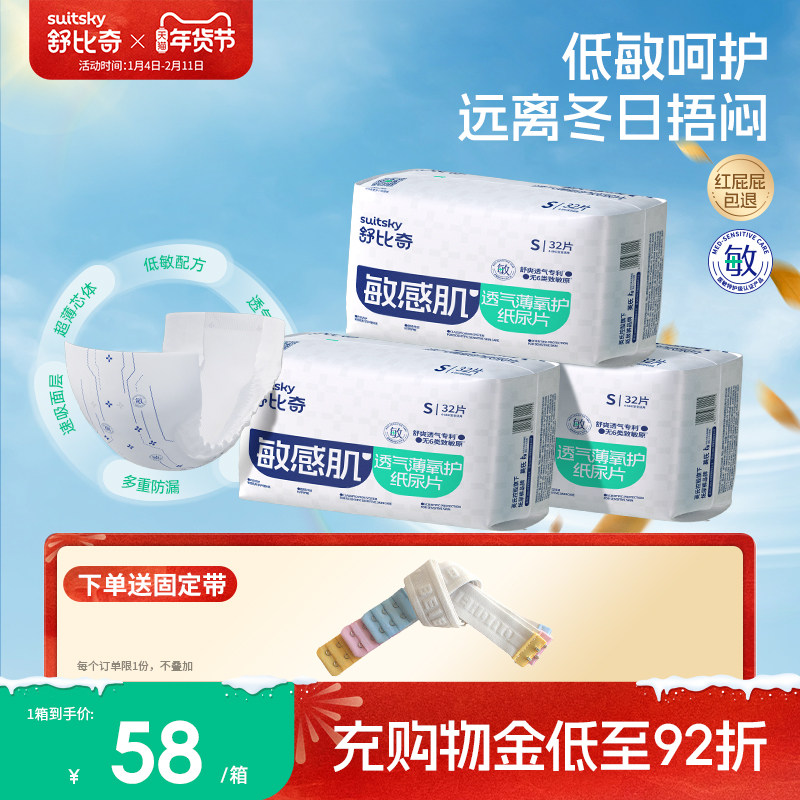 舒比奇透气薄纸尿片S96片婴儿超薄无腰贴新生儿【新老品随机发】,婴童尿裤,纸尿片,淘宝优惠券,粉丝福利购,淘宝优惠卷
