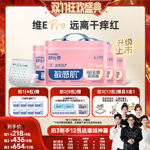 拉拉裤 舒比奇维EPro乳霜敏感肌纸尿裤 4XL4包装 香菇来了