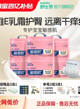 【百亿6包】舒比奇维E pro敏感肌纸尿裤婴儿尿不湿宝宝拉拉裤超薄