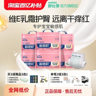婴儿尿不湿宝宝拉拉裤 pro敏感肌纸尿裤 舒比奇维E 超薄 百亿6包