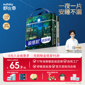 舒比奇安睡夜用纸尿裤拉拉裤