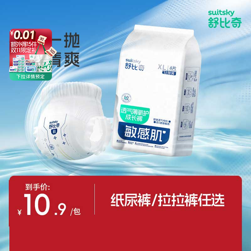 【天猫U先】舒比奇透气薄拉拉裤日抛纸尿裤试用装婴儿尿不湿