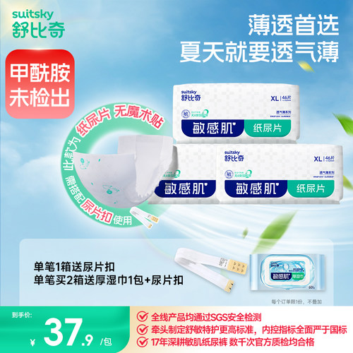 舒比奇纸尿片XL138透气薄敏感肌