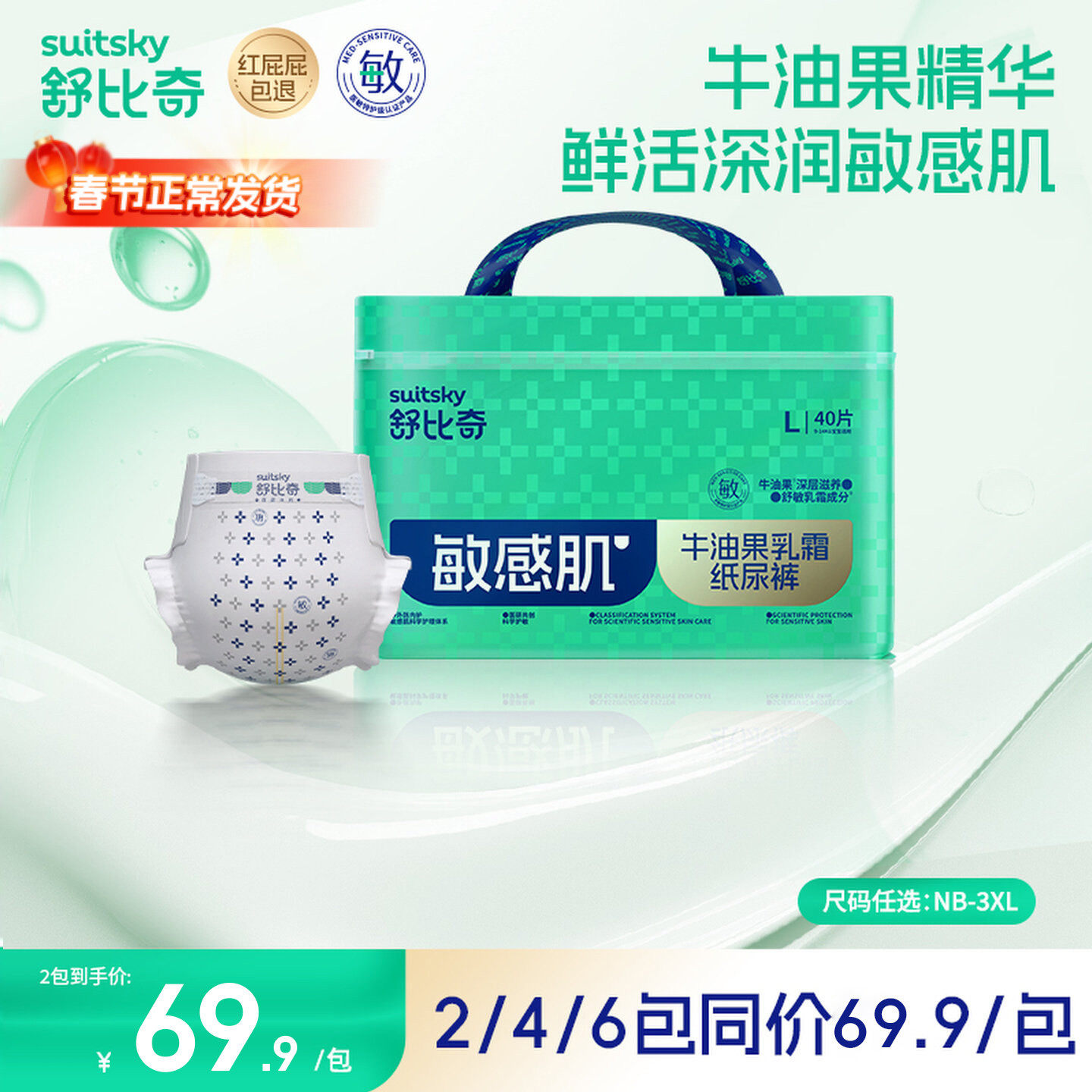 舒比奇牛油果纸尿裤拉拉裤婴儿尿不湿敏感肌秋冬季超薄