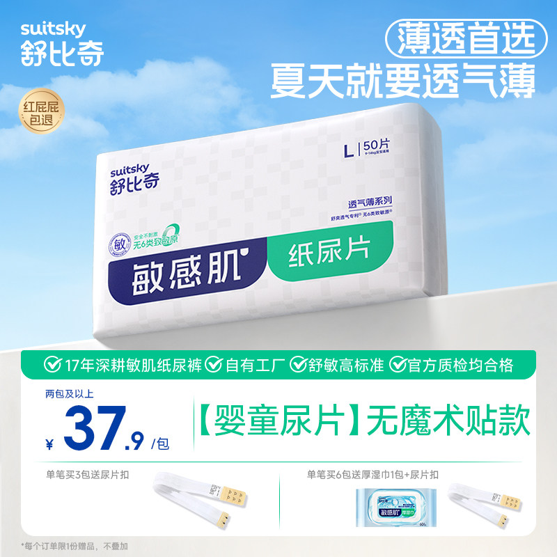 【夏热小救星】舒比奇超薄透气薄纸尿片尿不湿纸尿裤无腰贴