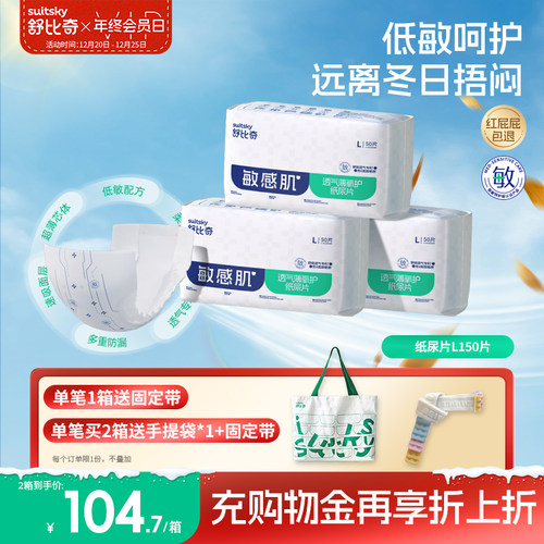 舒比奇纸尿片L150片透气薄敏感肌